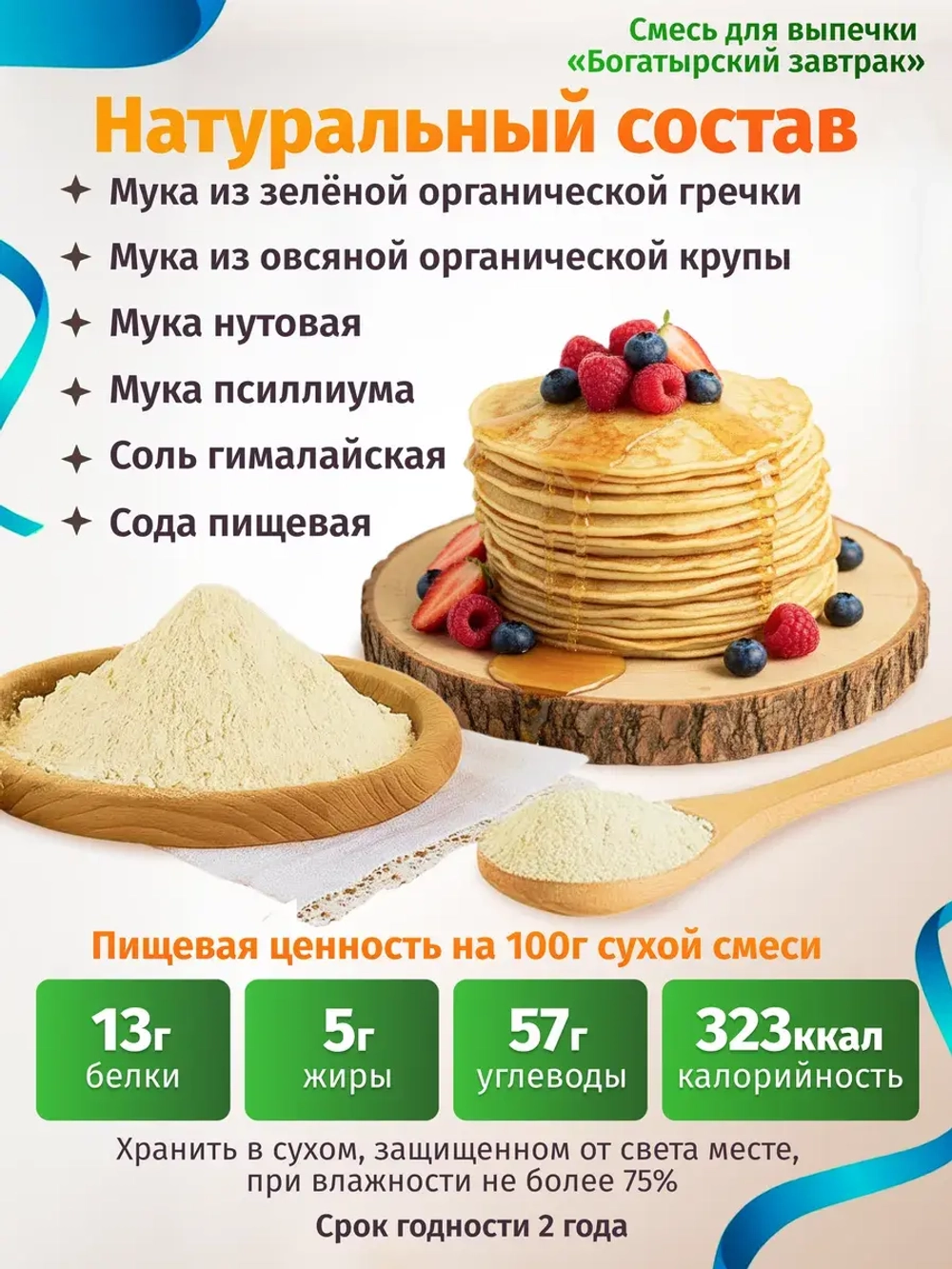 Набор универсальных смесей для выпечки, 2 упаковки по 300г