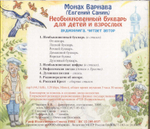 MP3 - Необыкновенный букварь для детей и взрослых. Аудиокнига