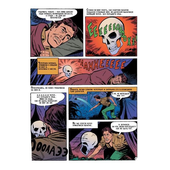 Комикс Древние комиксы. Берегись (обложка для комикшопов)