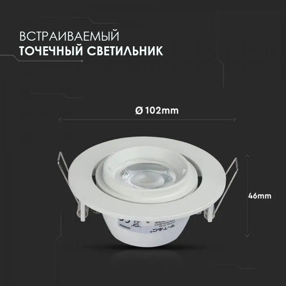 Точечный светильник V-TAC, Белый, Металлический, Круглый, SKU 3689