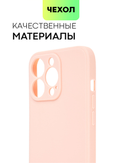 Чехол BROSCORP для Apple iPhone 13 Pro оптом (арт. IP13PRO-COLOURFUL-LIGHTPINK)