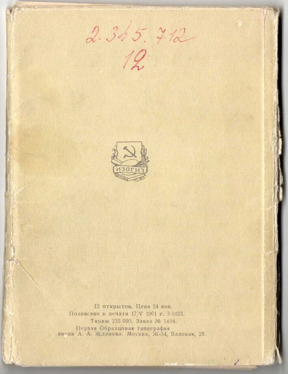 Набор открыток 11 штук «Великие Русские писатели». 1961 год СССР