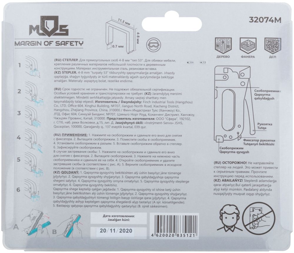 32074м Степлер для узких скоб "тип 53", металлический корпус 4-8мм