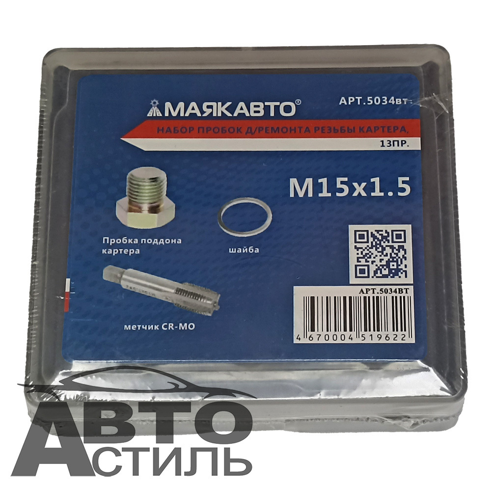 Набор пробок д/ремонта резьбы картера, 15х1.5 ( 13 пр.) МАЯКАВТО™ 5034вт