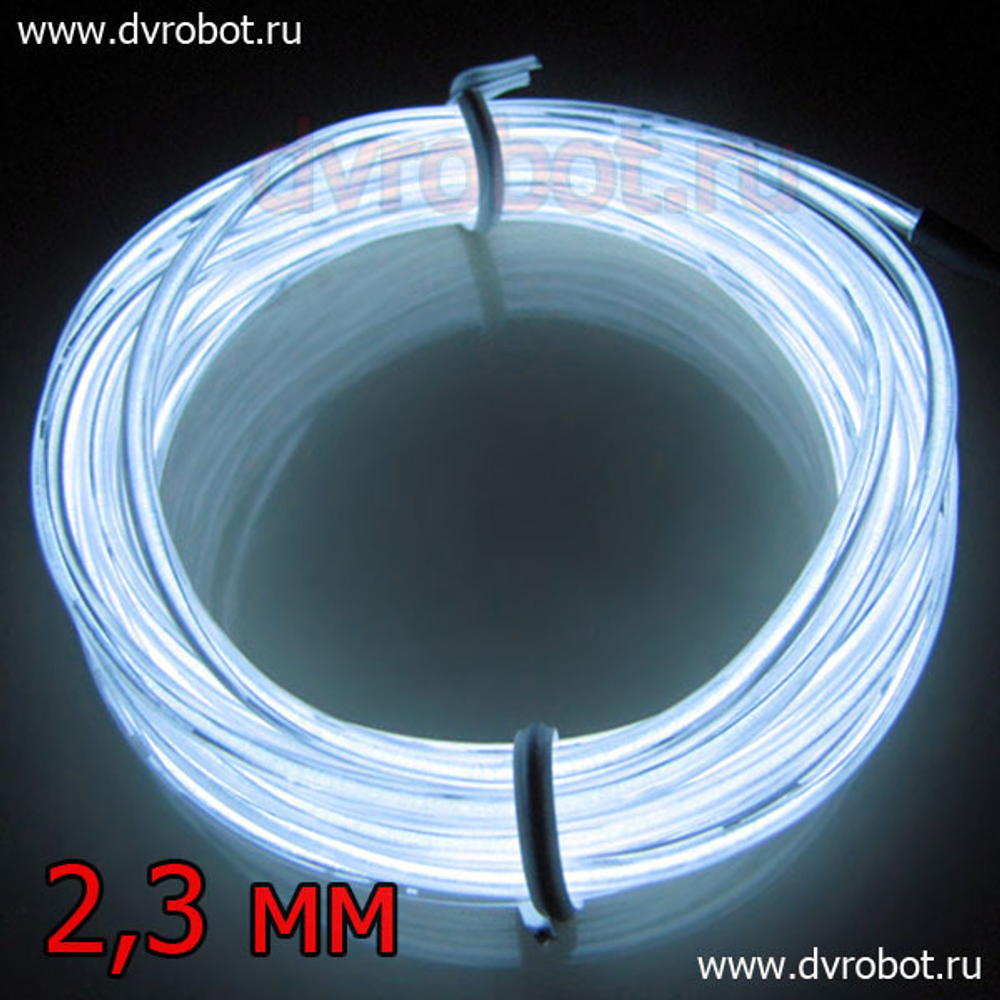 EL 2.3 мм – БЕЛЫЙ