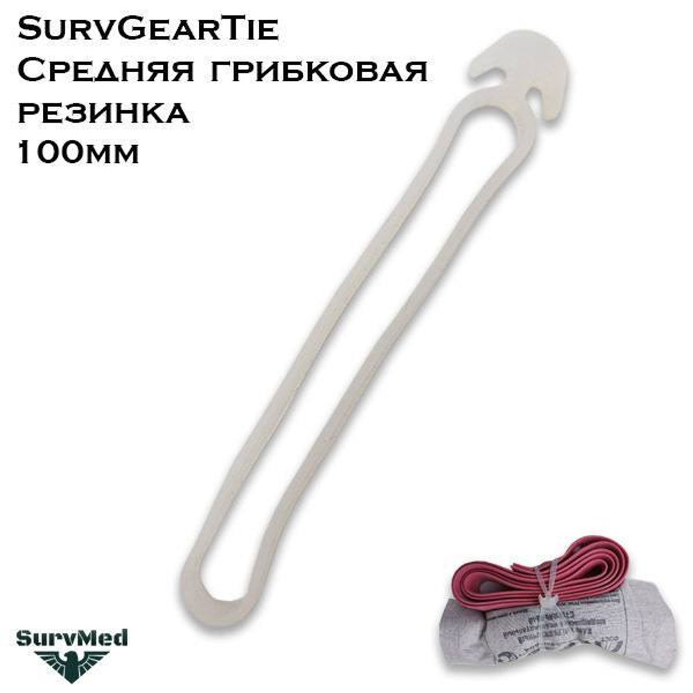 Средняя грибковая резинка SurvGearTie (100мм)