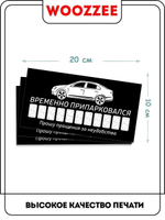 Парковочная автовизитка для парковки номер телефона в машину