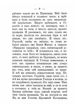 О святых московских митрополитах Петре и Алексии и о славном Мамаевом побоище | Майков Аполлон Николаевич