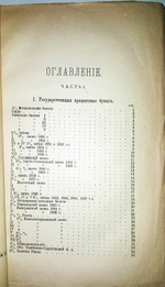 "Русские ценные бумаги". В.Дегио. 1885г. - редкая книга