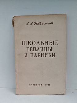 Школьные теплицы и парники