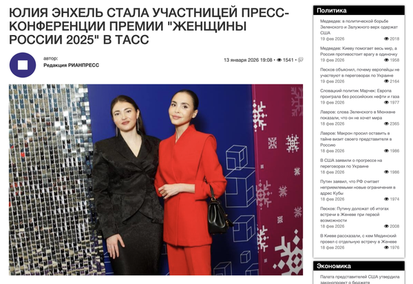 ЮЛИЯ ЭНХЕЛЬ СТАЛА УЧАСТНИЦЕЙ ПРЕСС-КОНФЕРЕНЦИИ ПРЕМИИ "ЖЕНЩИНЫ РОССИИ 2025" В ТАСС