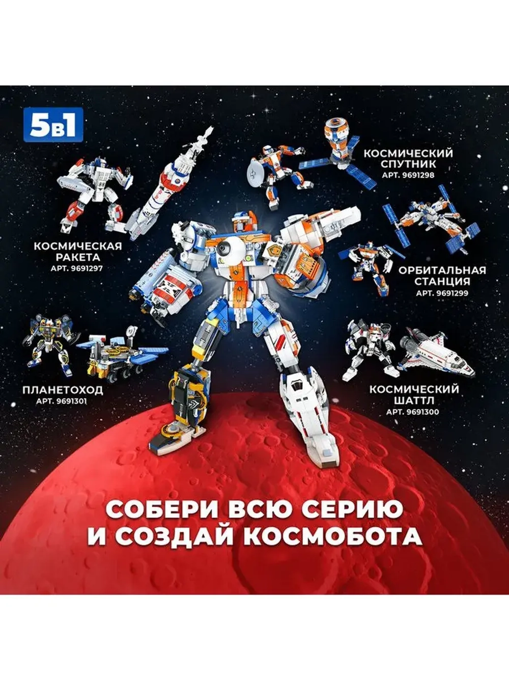 Конструктор «Орбитальная станция», 2 в 1, 361 деталь
