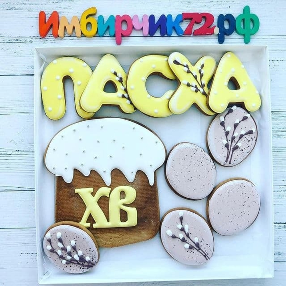 Имбирные пряники Пасха