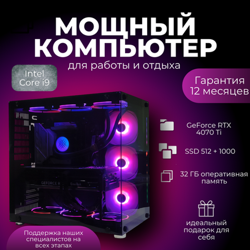 Мощный компьютер (системный блок) Intel i9 11900/GeForce RTX4070 Ti/ 32GB/ SSD 512 ГБ + 1 ТБ/800W/Win 10 PRO