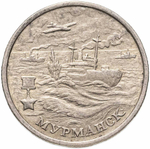 Russia 2 Rubles 2000 MMD "Murmansk (Hero City)", XF
