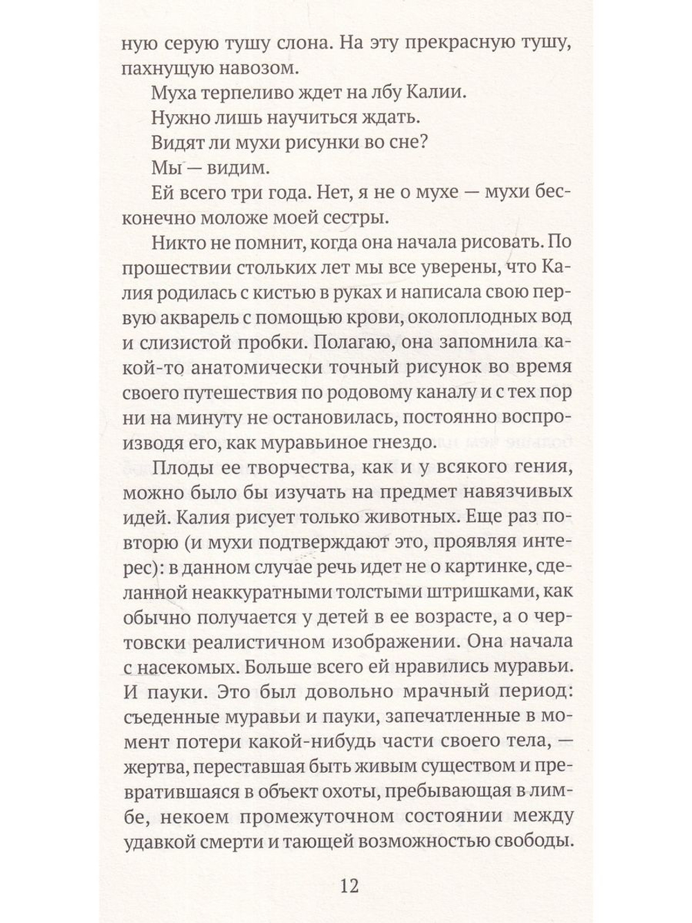 Тирания мух