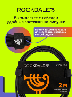 Микрофонный кабель XLR-jack ROCKDALE XJ001-2M 2 метра