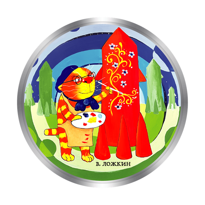 АРТ-ТОКЕН "ЛОЖКИН - РАКЕТА"