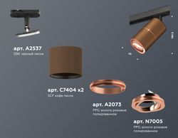 Ambrella Комплект поворотного трекового светильника Track System XT7404004