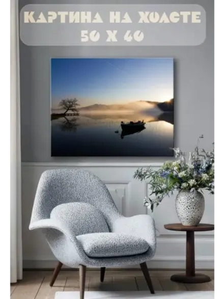 Картина на стену 40 X 50 Лодка