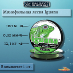 Монофильная леска для рыбалки Balsax Iguana 100м 0,32мм 12,1кг светло-зеленая (1 штука). Товар уцененный