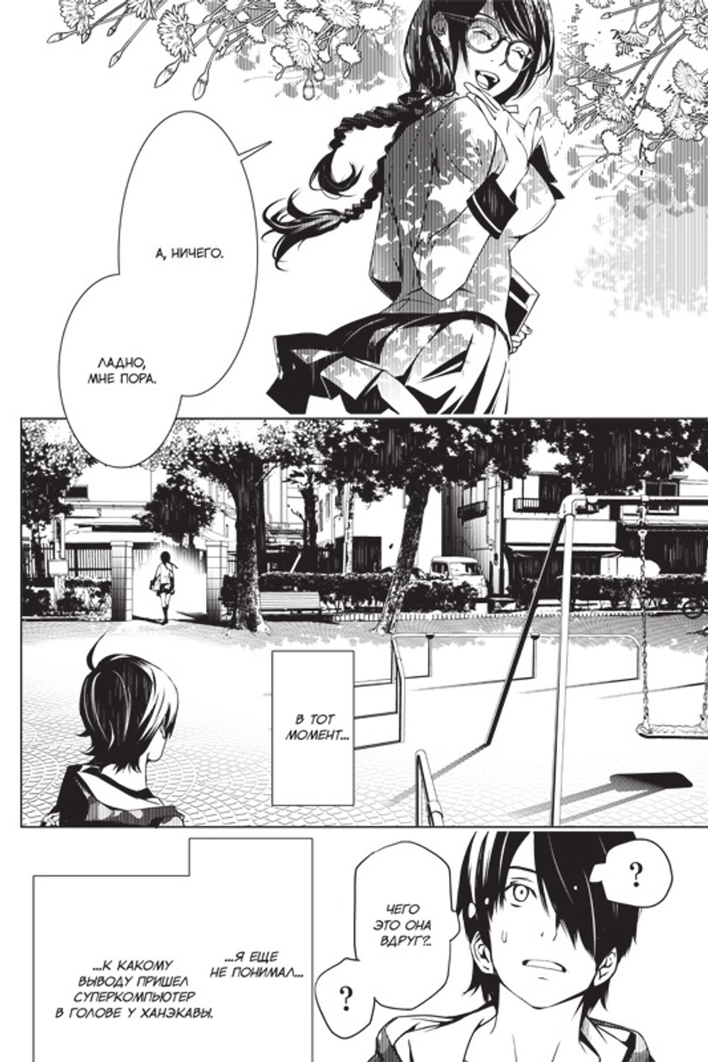 Манга Истории монстров. Том 3