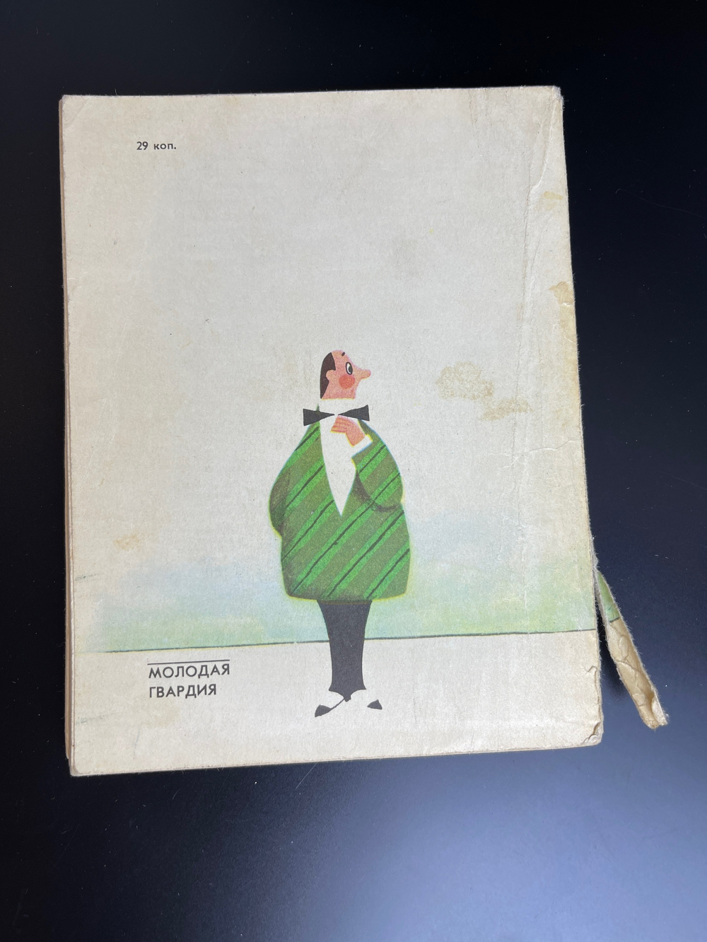 Книга " В мире вежливости" 1976 г. В. Матевеев А.Панов