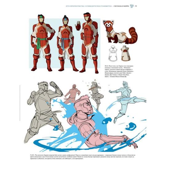 Артбук Avatar. The Legend of Korra. Искусство анимационного мира