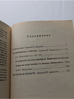 Из дневника улитки. Встреча в Тельгте