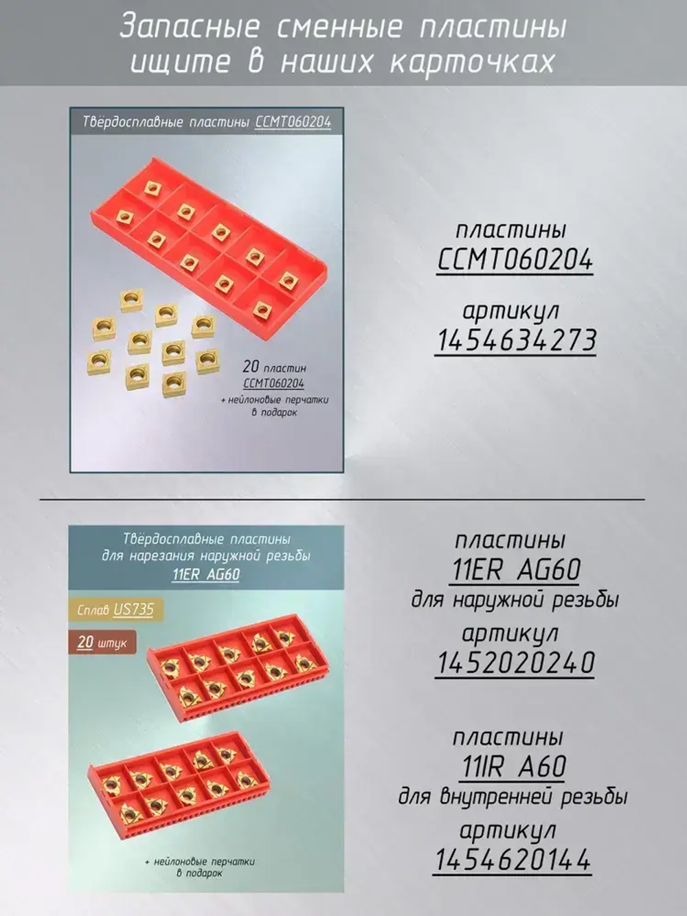 Резцы токарные 10х10 со сменными пластинами / Набор из 7 резцов по металлу