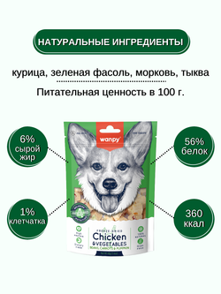 Wanpy Dog Сублимированное лакомство для собак "Курица и овощи" 40 г