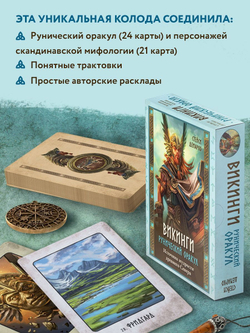 Викинги. Рунический оракул. Источник мудрости древнего Севера