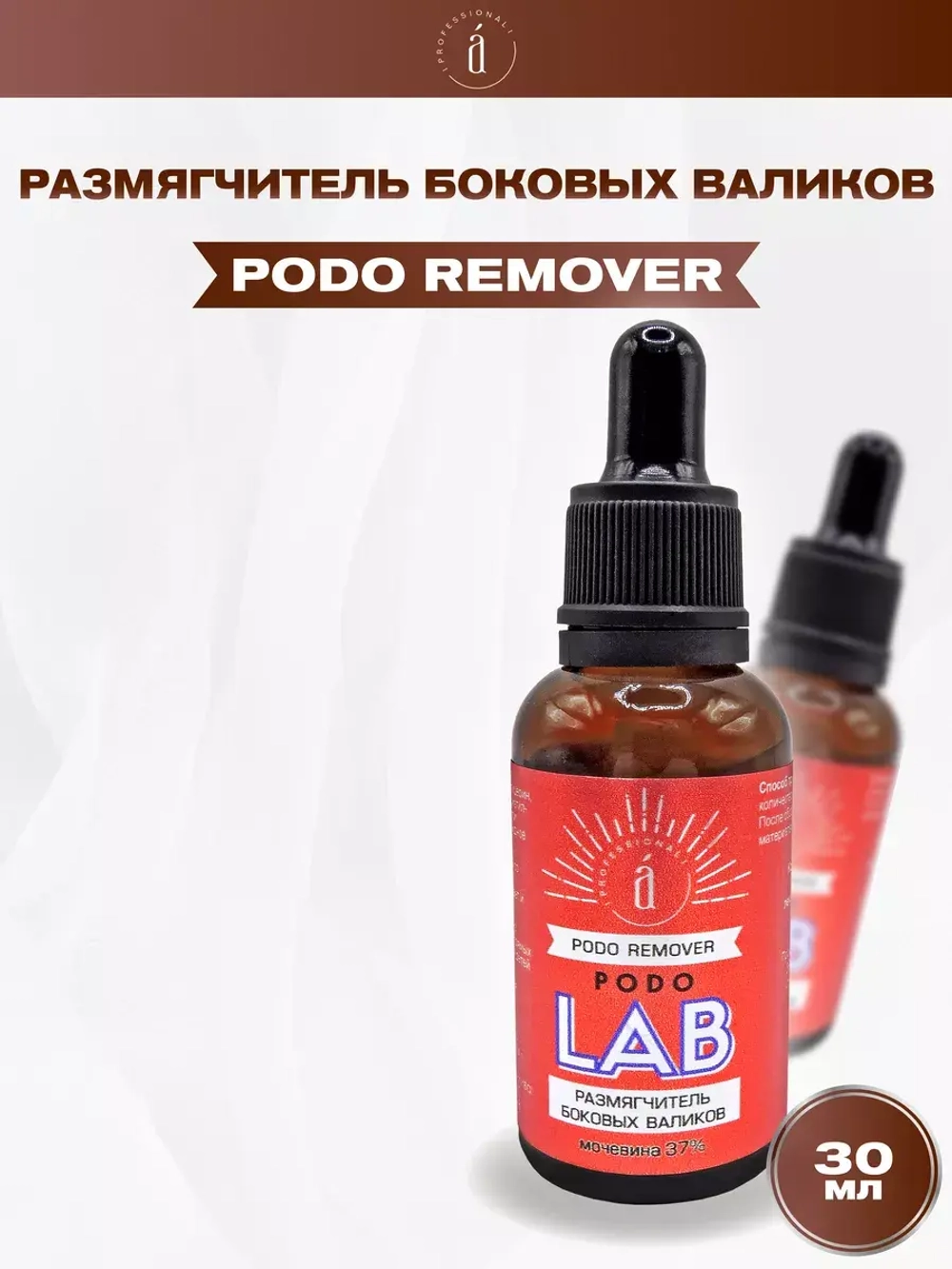 Размягчитель боковых валиков PODO REMOVER