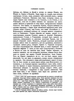 Собрание сочинений Том 1. История сербов и болгар. Кирилл и Мефодий. Обзор чешской истории | А. Гильфердинг