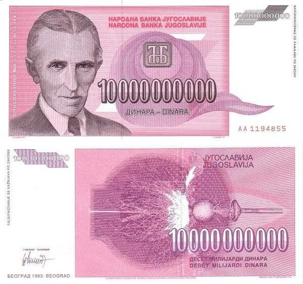 Югославия 10000000000 динар Высокочастотный трансформатор UNC