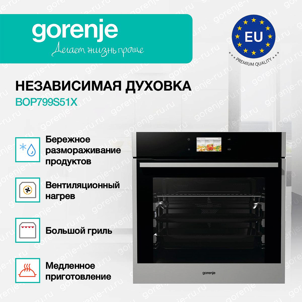 Духовой шкаф Gorenje BOP799S51X
