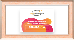 Рама 30x80 для картин и фотографий