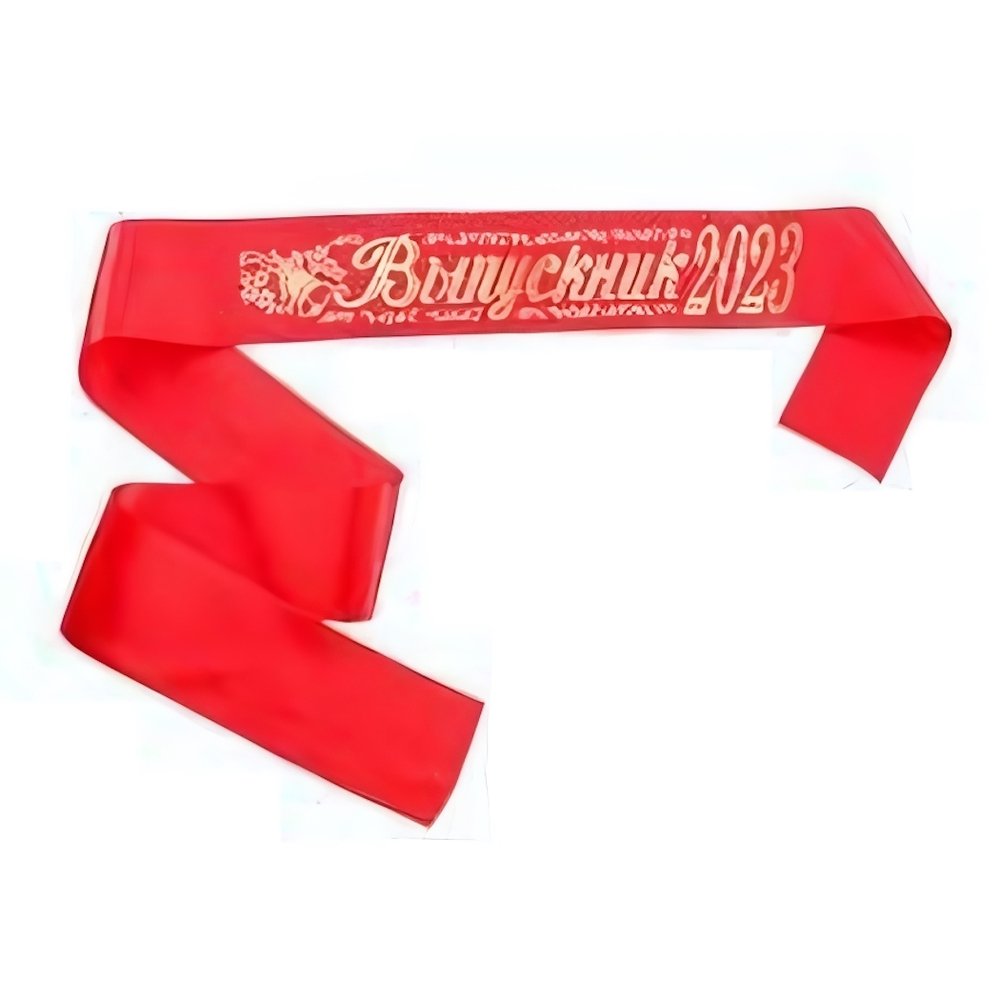 Лента "Выпускник 2023" шелк красный 7725