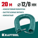 Шлаг 20 м, для компрессора воздушного, KRAFTOOL 8х12 мм, 15 бар, шланг с фитингами рапид