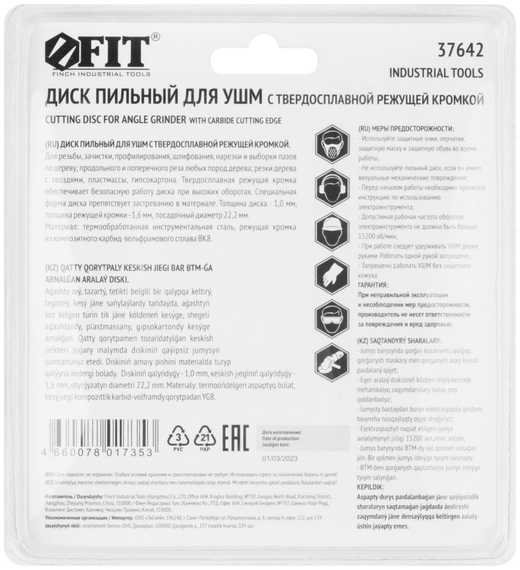Диск пильный по дереву, 125х22.2 мм FIT 37642