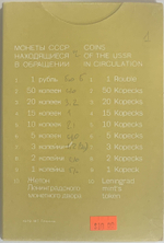 Годовой набор Госбанка СССР 1979 года ЛМД (9 монет + жетон) UNC