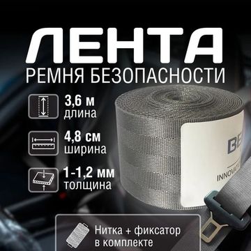 Цветные ремни безопасности BERGER серые