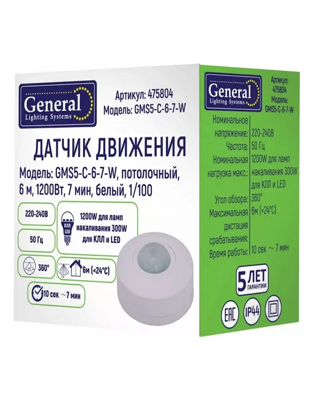 Датчик движения GMS5-C-6-7-W, потолочный, 6 м, 1200Вт.