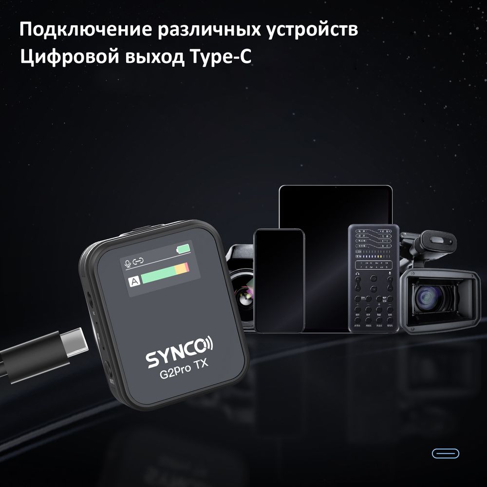 Радиосистема SYNCO G2(A2) PRO