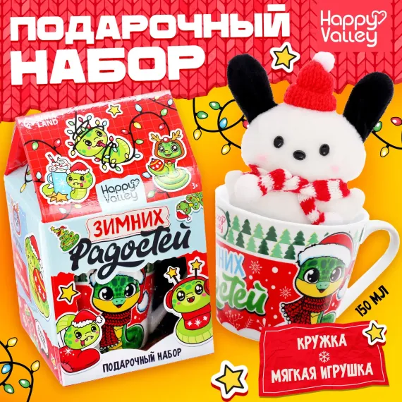 Кружка Happy Valley 150 мл