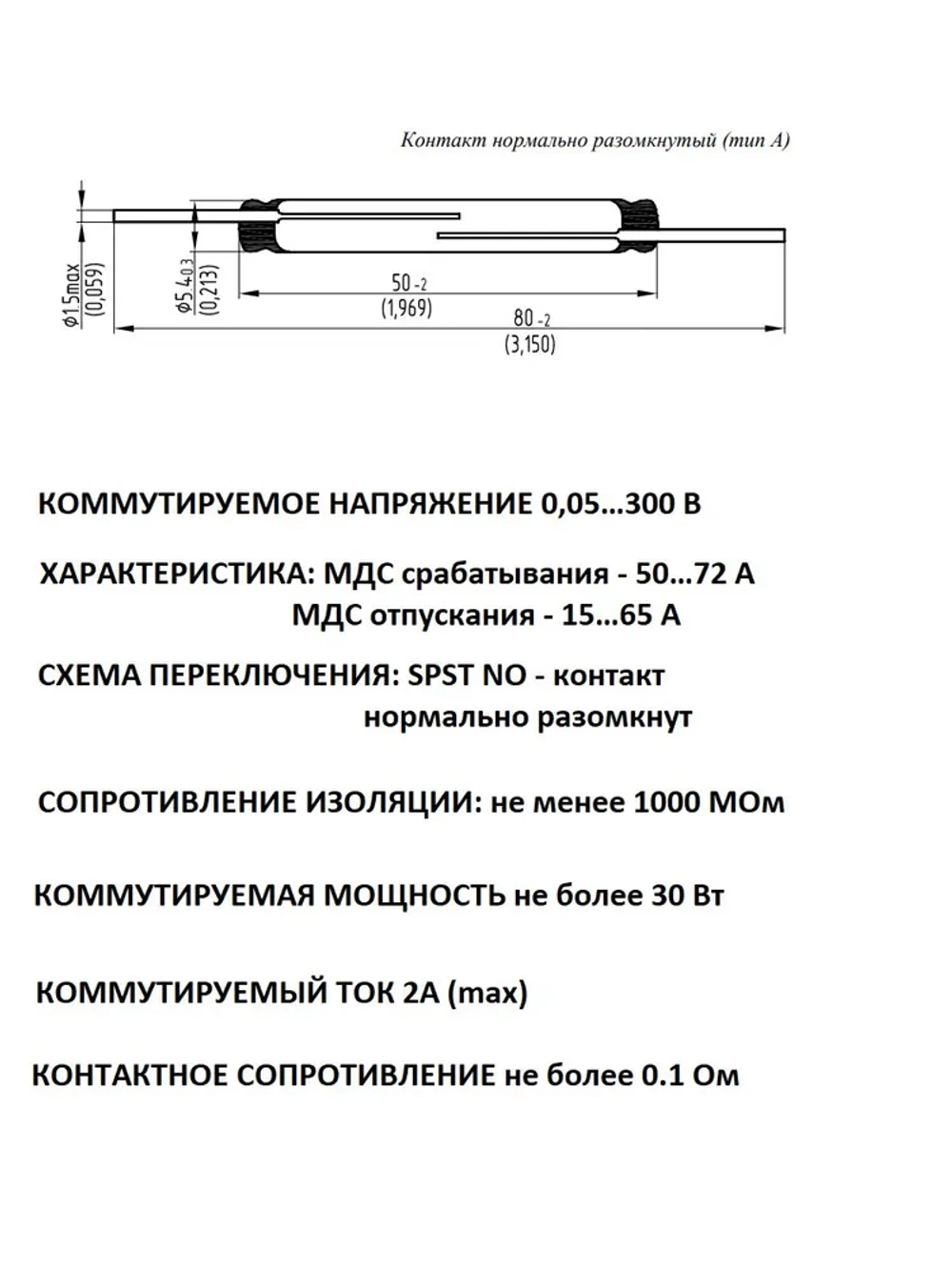 Геркон КЭМ-1 группа А (2-конт, разомкнут, L-50мм, D-5мм, 300V, 2A)