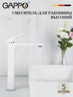 Смеситель для раковины высокий GAPPO G1017-2
