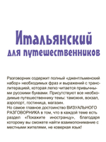 Итальянский для путешественников
