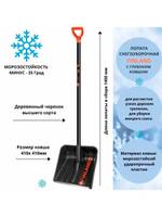 Лопата снеговая ЦЕНТРОИНСТРУМЕНТ "Finland"с черенком (1243-Ч)