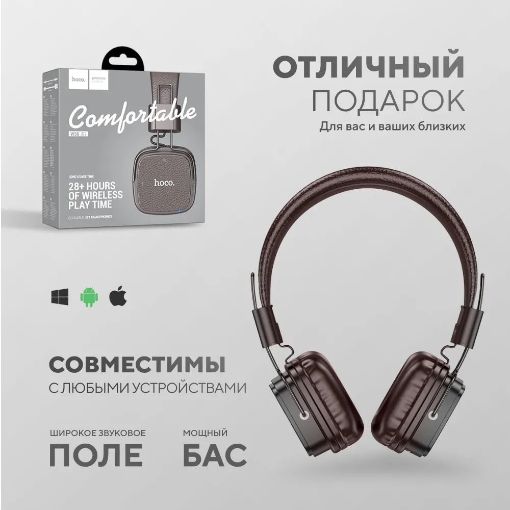 Наушники Hoco W56 коричневый